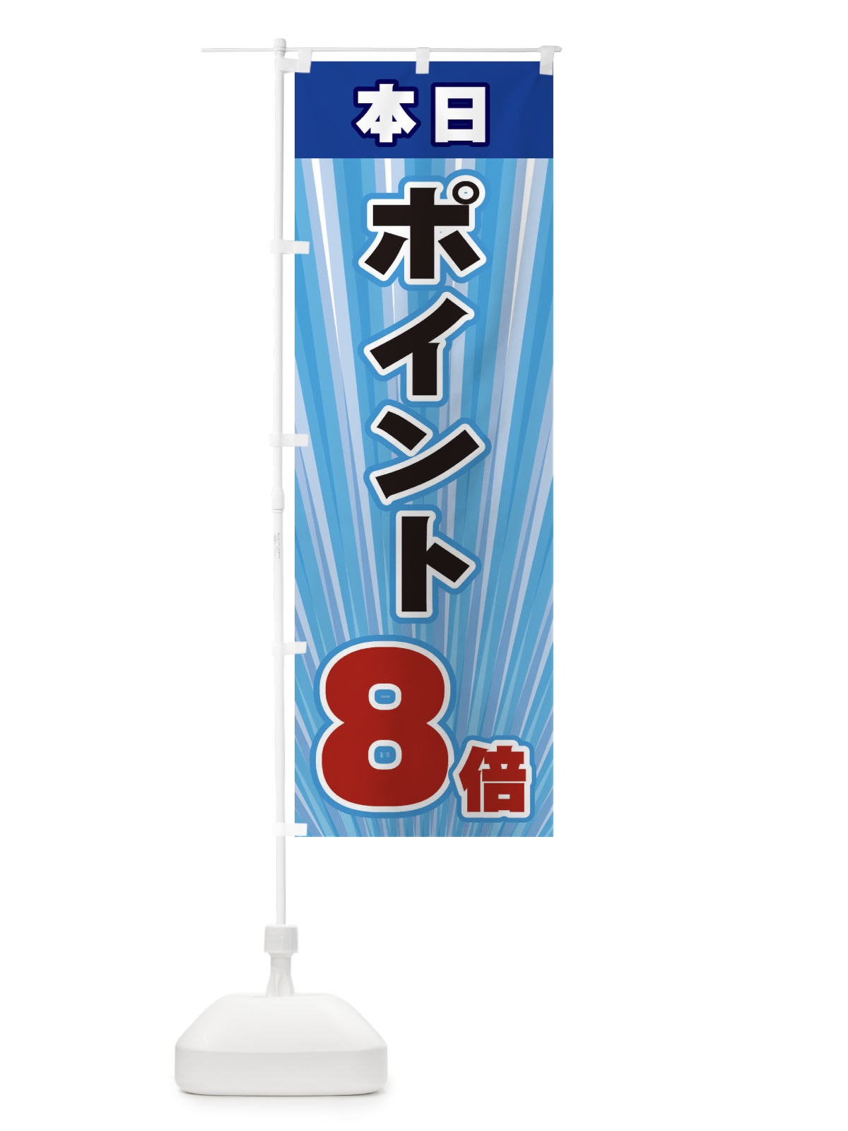 のぼり ポイント8倍 のぼり旗 EYE6(デザイン【C】)