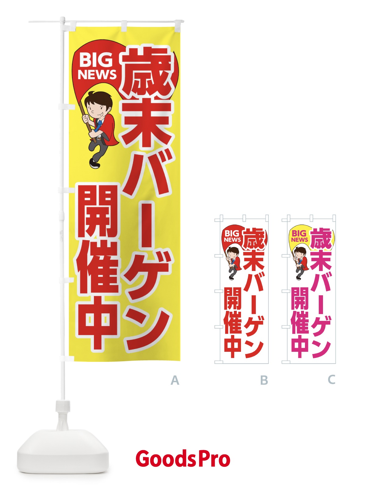 のぼり 歳末バーゲン開催中 のぼり旗 EYGY