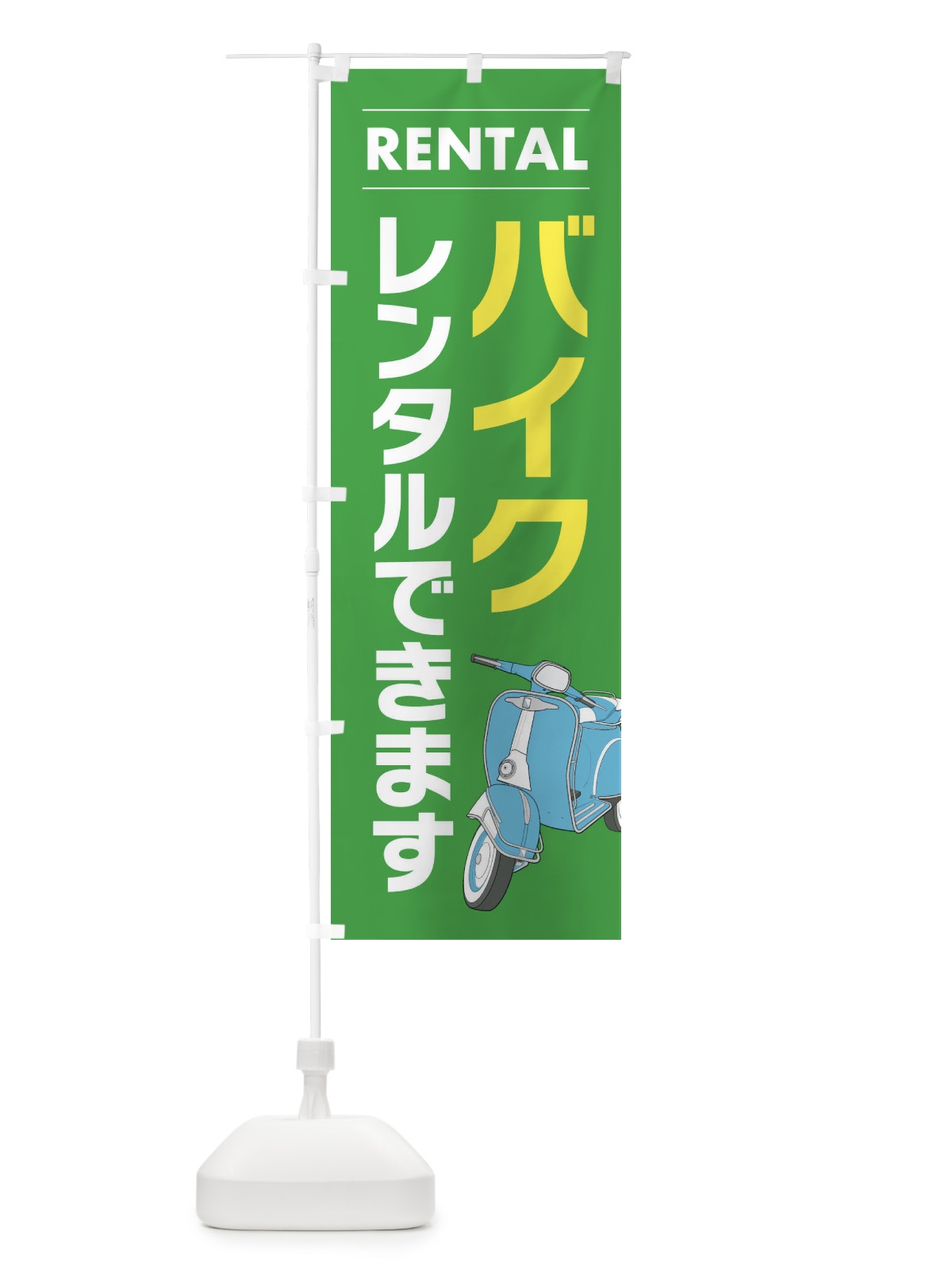 のぼり バイクレンタルできます のぼり旗 EYHK(デザイン【C】)