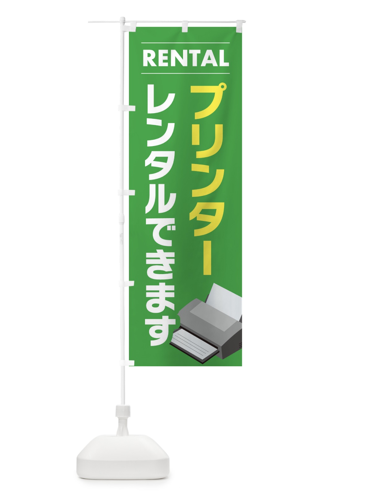 のぼり プリンターレンタルできます のぼり旗 EYHT(デザイン【C】)
