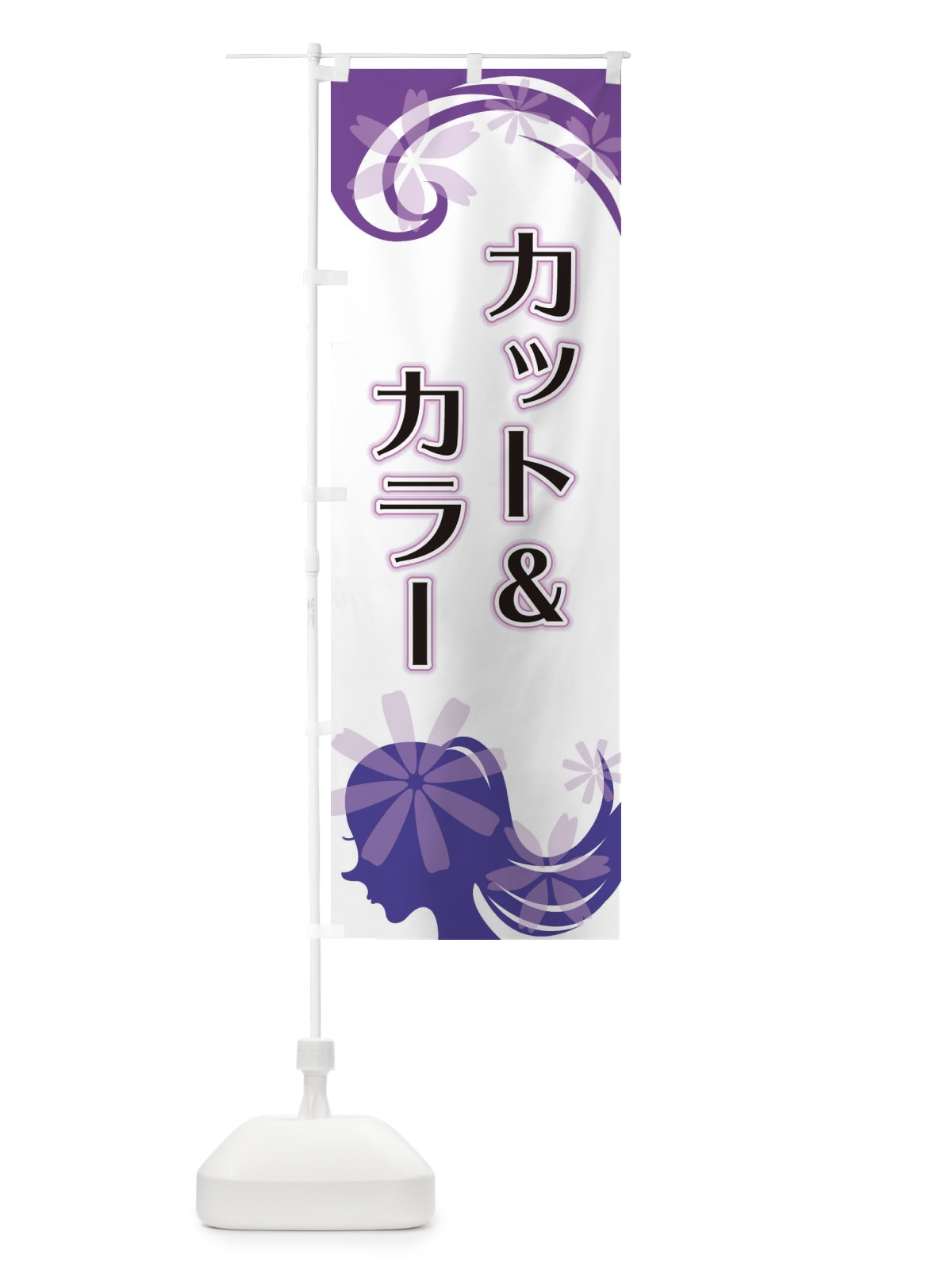 のぼり カット＆カラー のぼり旗 EYJ5(デザイン【B】)