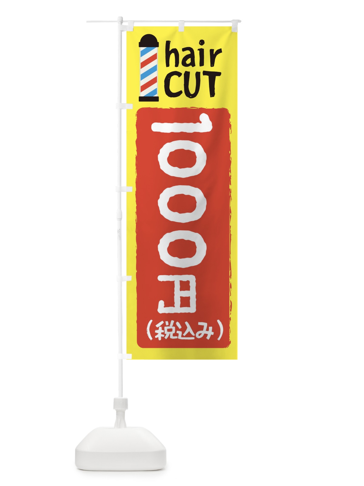 のぼり ヘアカット1000円 のぼり旗 EYK4(デザイン【A】)