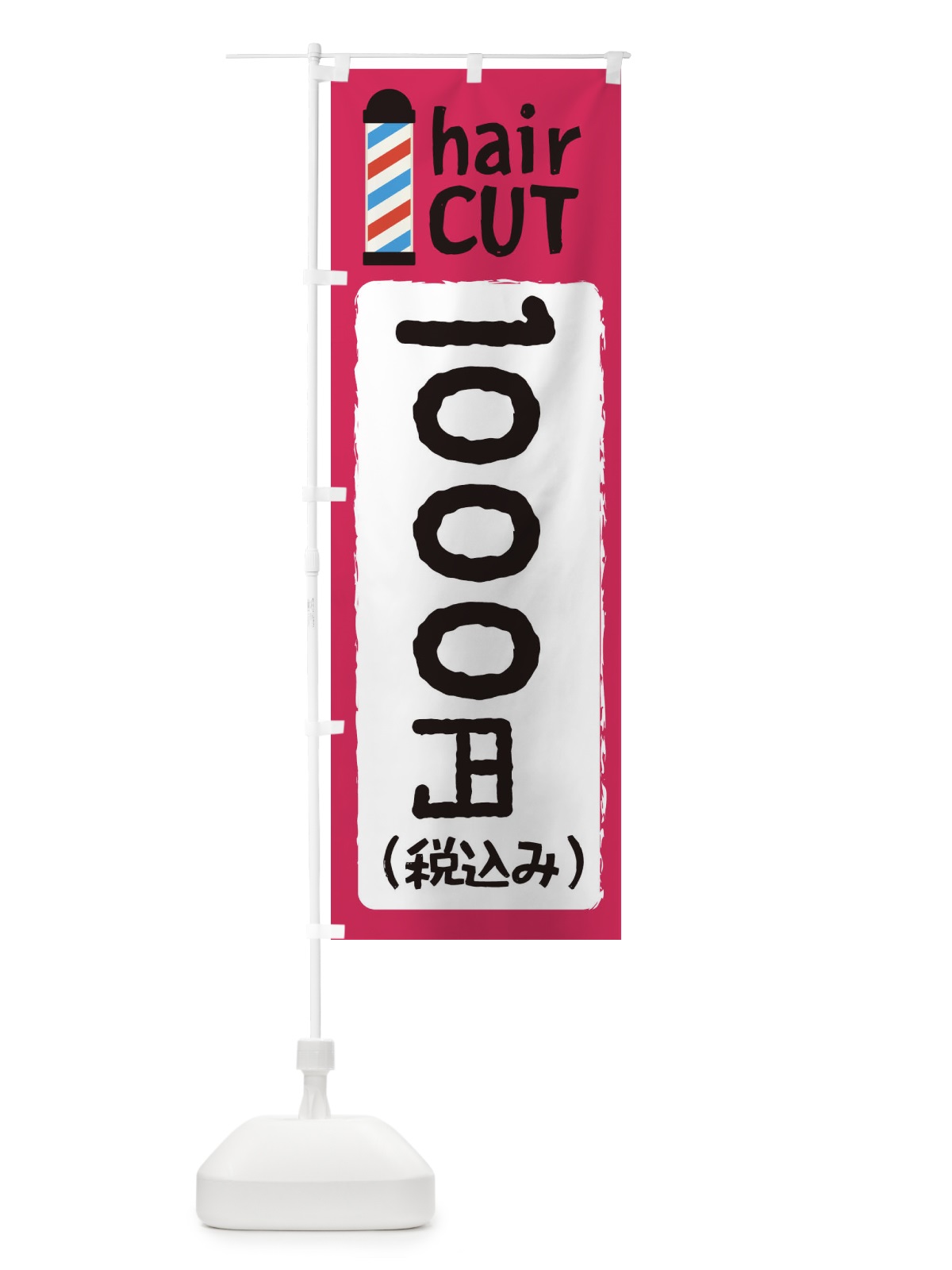 のぼり ヘアカット1000円 のぼり旗 EYK4(デザイン【C】)