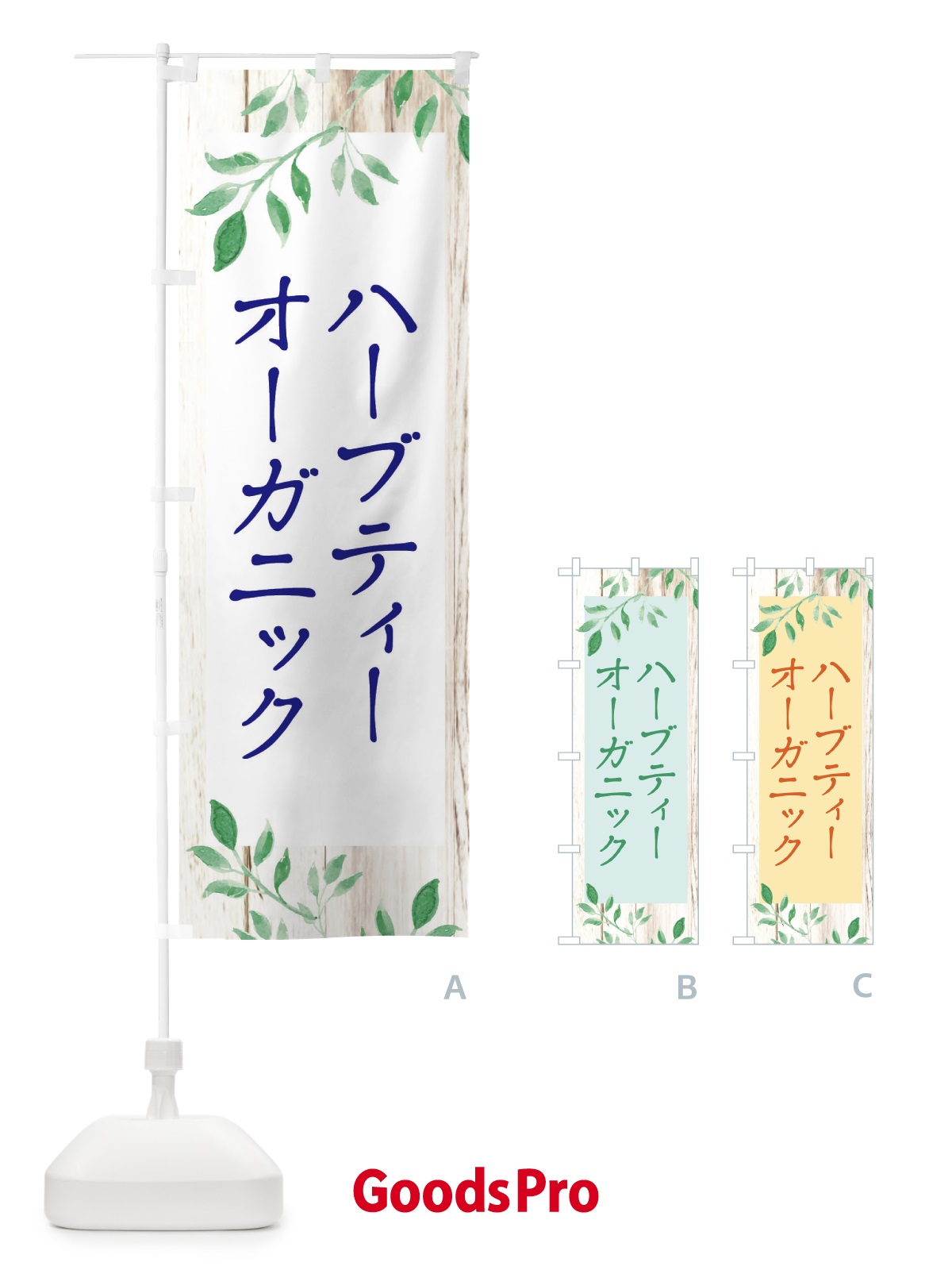 のぼり オーガニックハーブティー のぼり旗 EYKC
