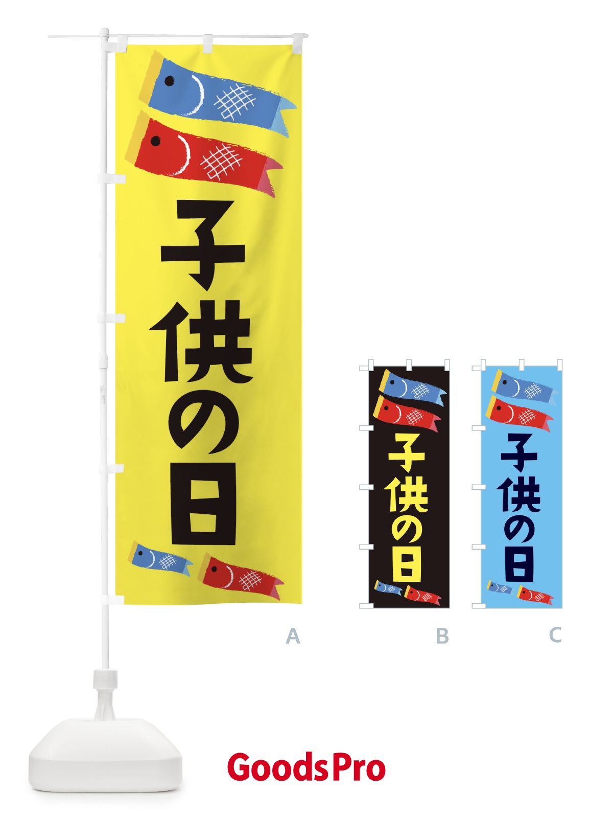 のぼり 子供の日 のぼり旗 EYKG