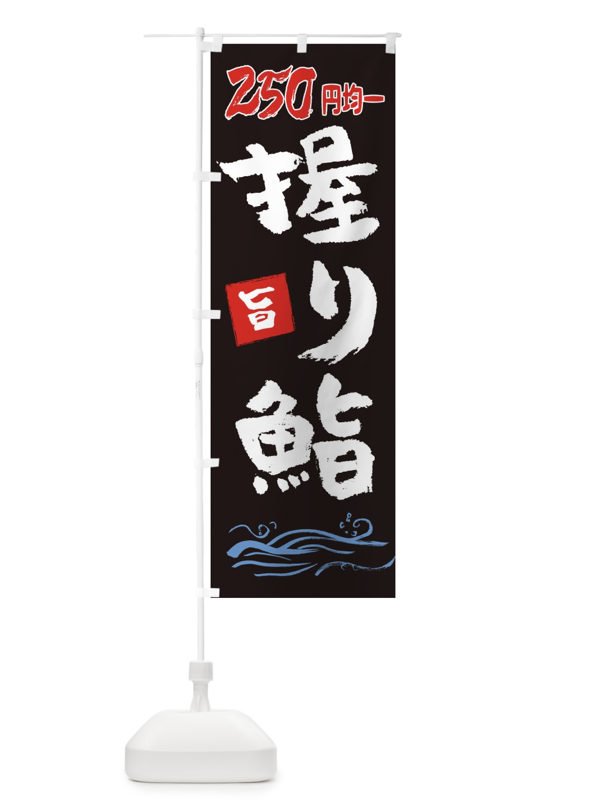 のぼり 握り鮨 のぼり旗 EYKH(デザイン【A】)