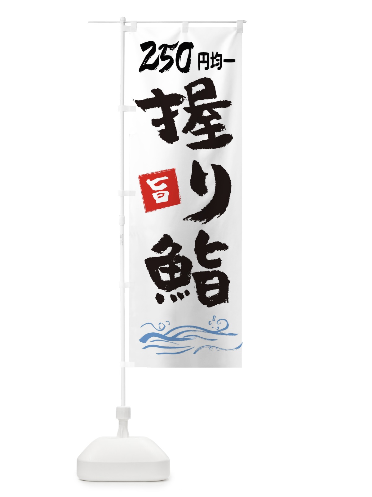 のぼり 握り鮨 のぼり旗 EYKH(デザイン【C】)