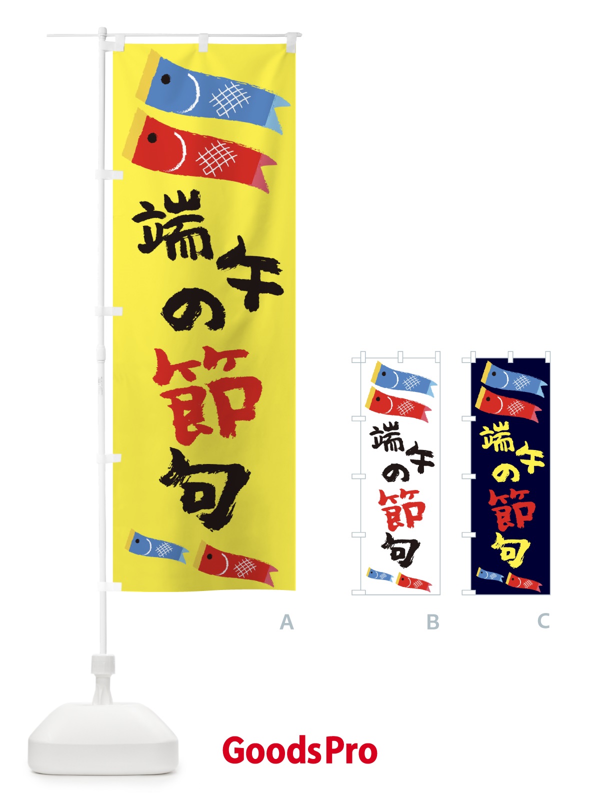 のぼり 端午の節句 のぼり旗 EYKN