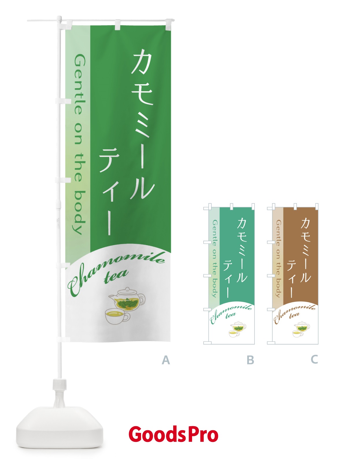 のぼり カモミールティー のぼり旗 EYKP