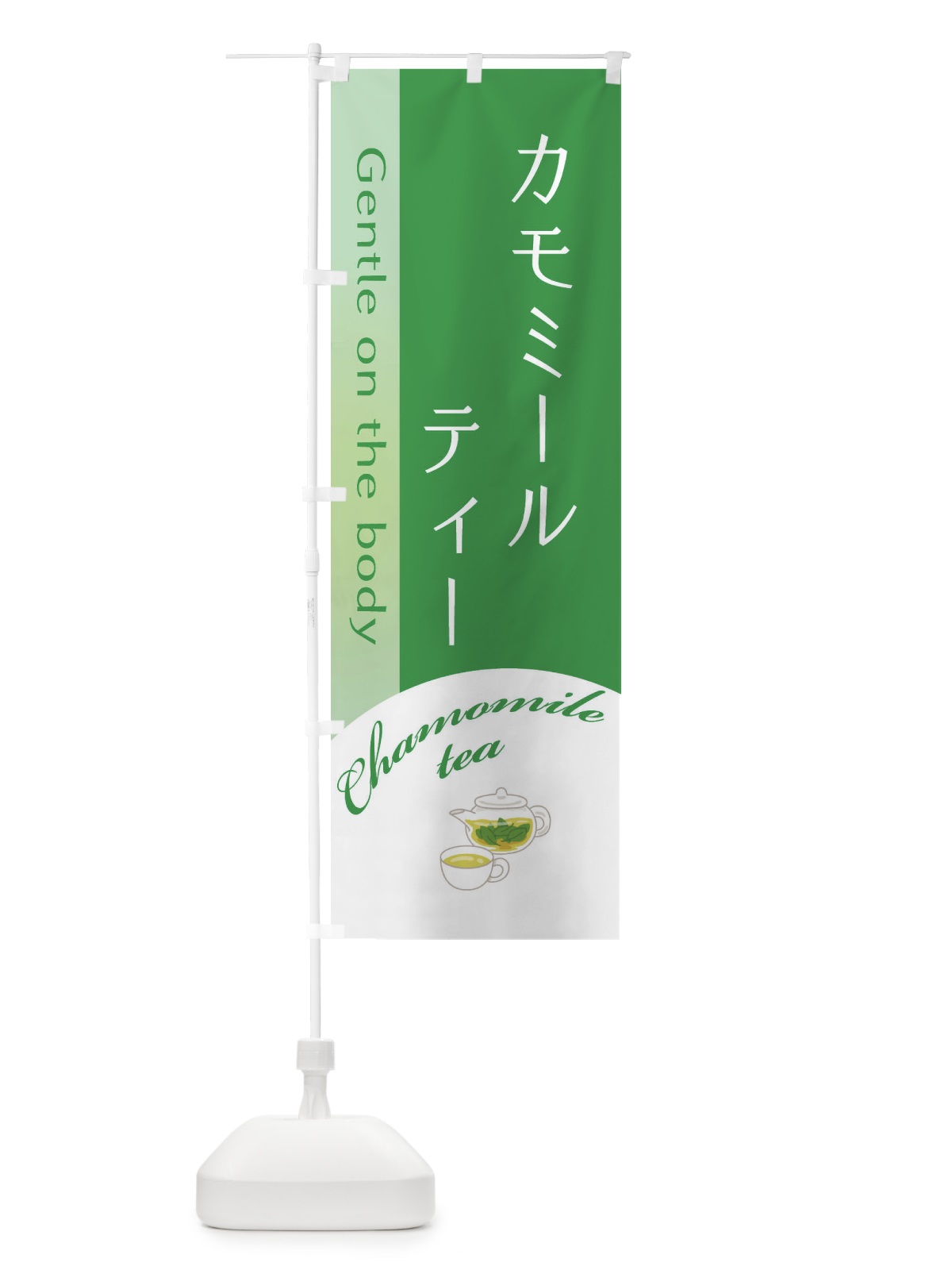 のぼり カモミールティー のぼり旗 EYKP(デザイン【A】)