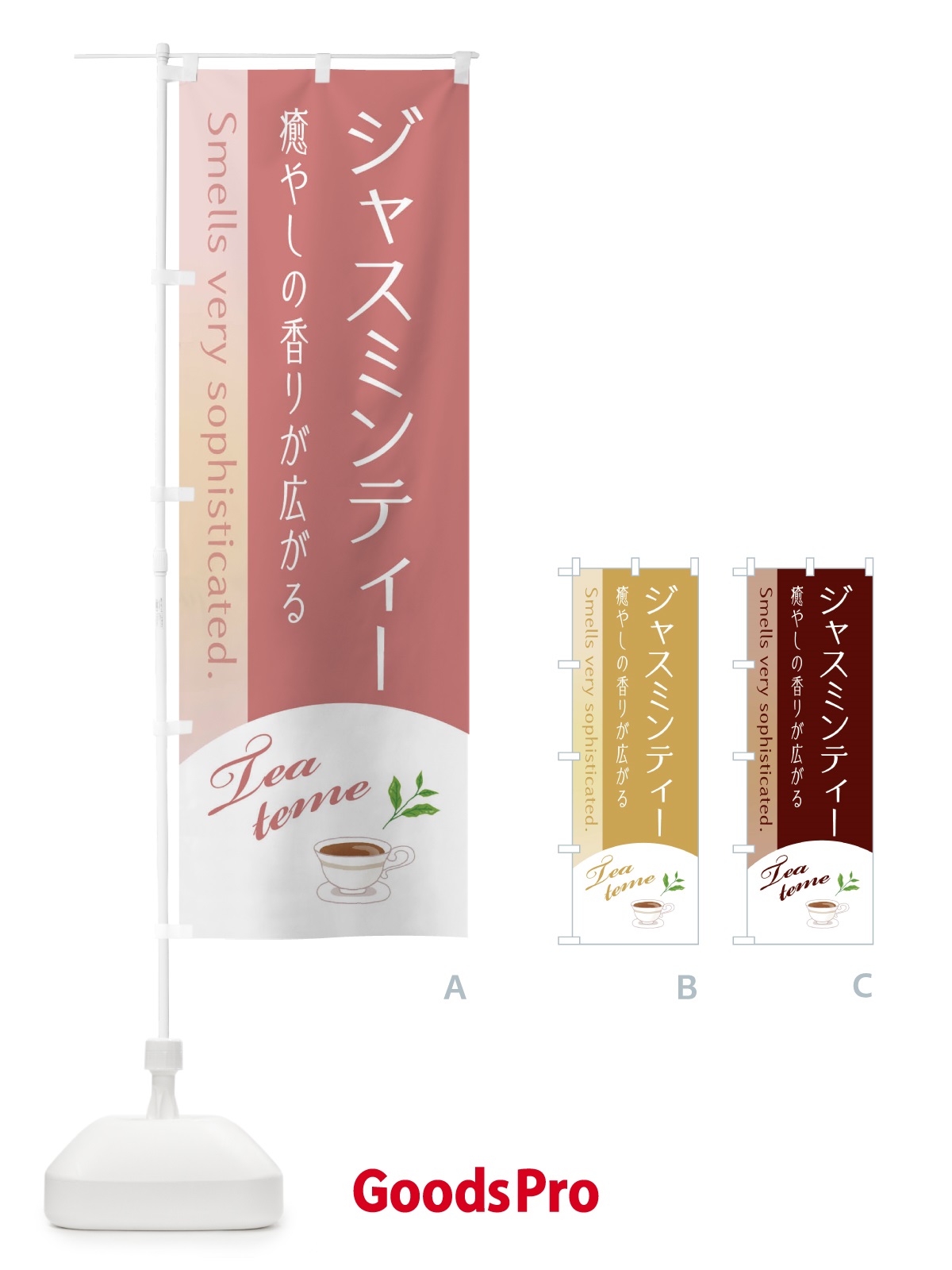のぼり ジャスミンティー のぼり旗 EYKR