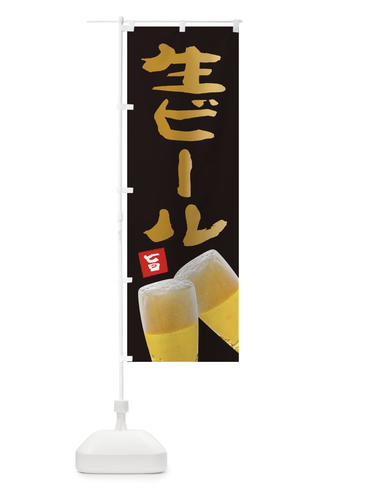 のぼり 生ビール のぼり旗 EYKW(デザイン【A】)