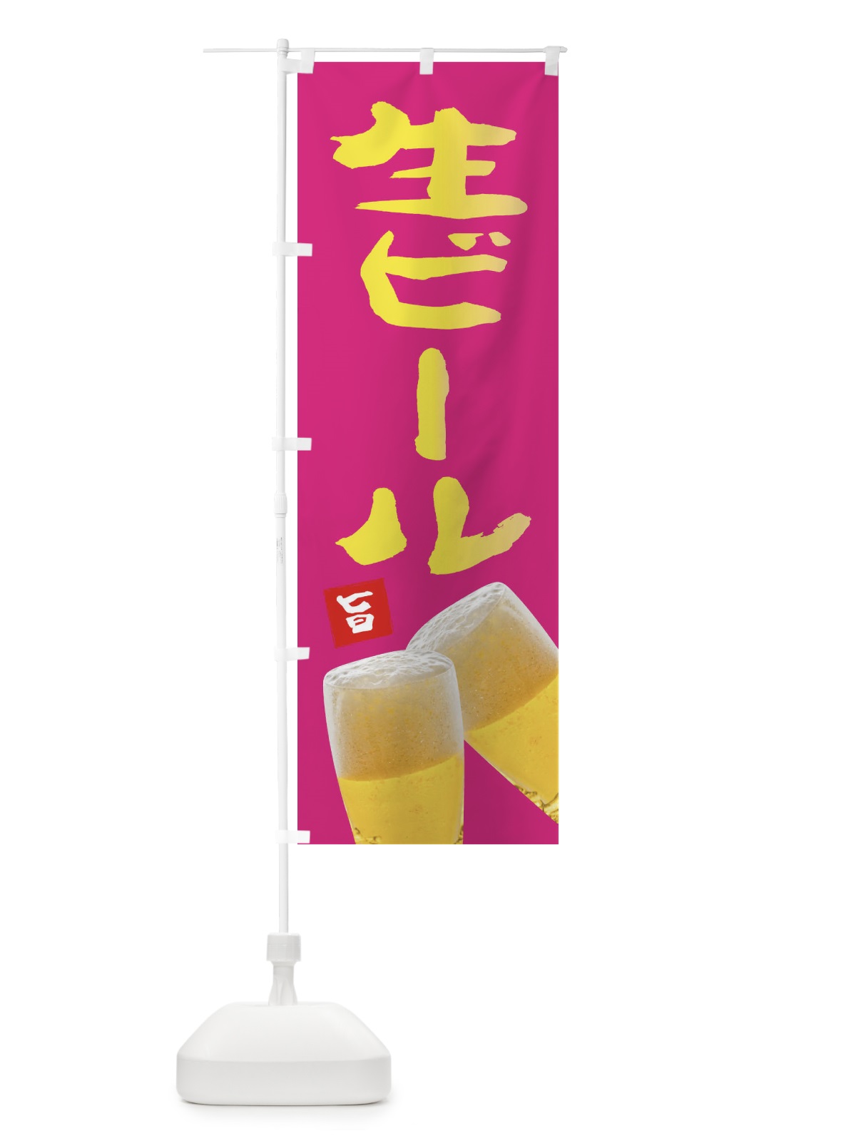 のぼり 生ビール のぼり旗 EYKW(デザイン【C】)