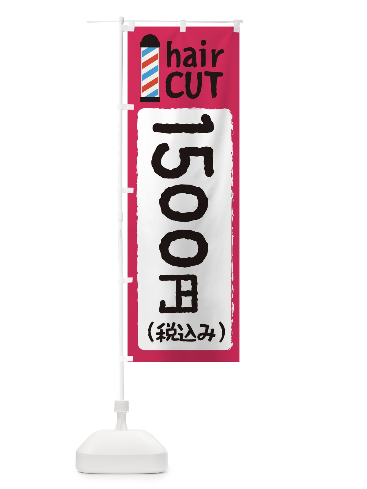のぼり ヘアカット1500円 のぼり旗 EYKY(デザイン【C】)