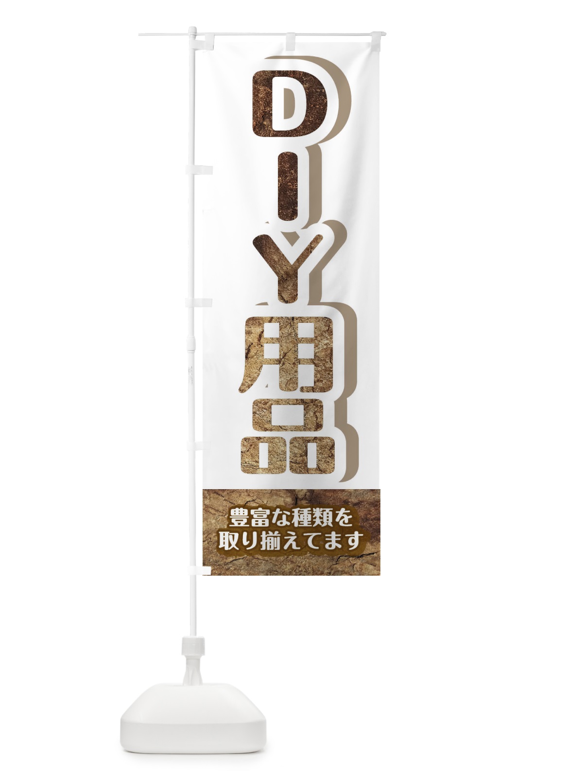 のぼり DIY用品 のぼり旗 EYL4(デザイン【A】)