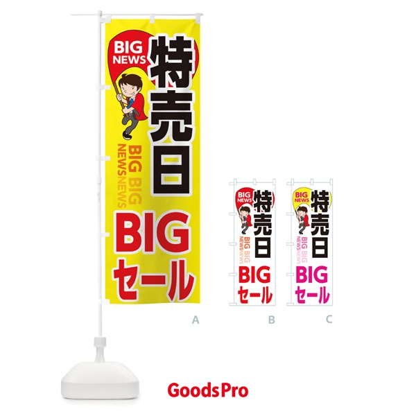 のぼり 特売日BIGセール のぼり旗 EYNP