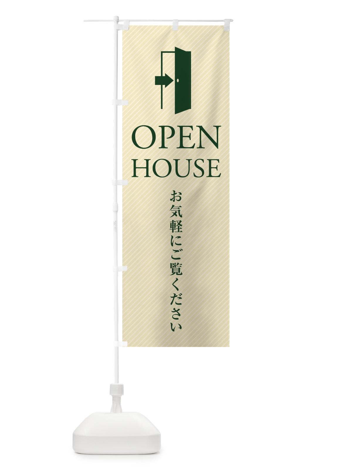 のぼり オープンハウス／完成見学会・モデルハウス のぼり旗 EYPK(デザイン【B】)