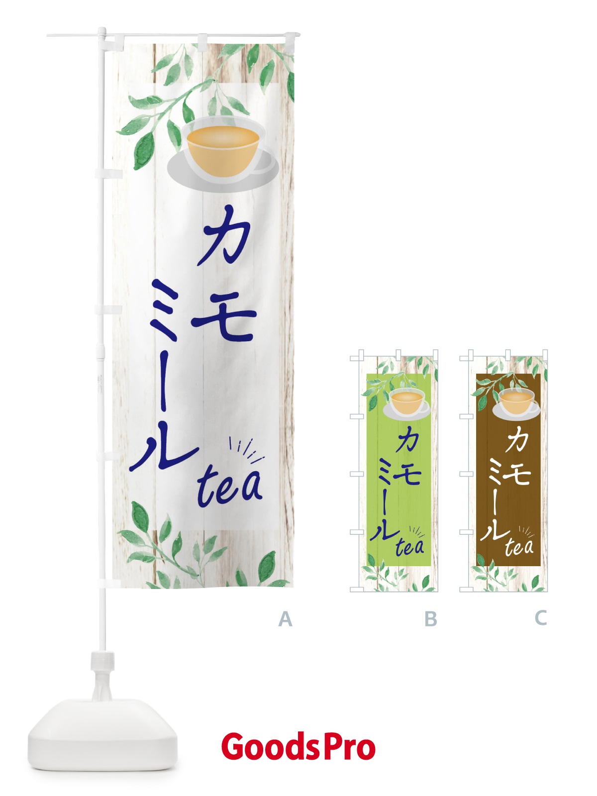 のぼり カモミール のぼり旗 EYRC