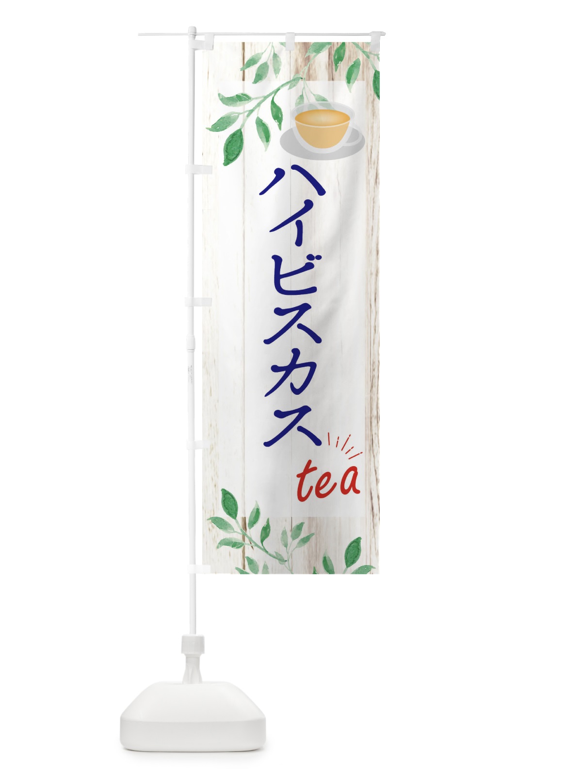 のぼり ハイビスカス のぼり旗 EYRU(デザイン【A】)