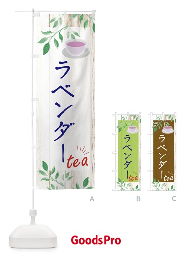 のぼり ラベンダー のぼり旗 EYS1