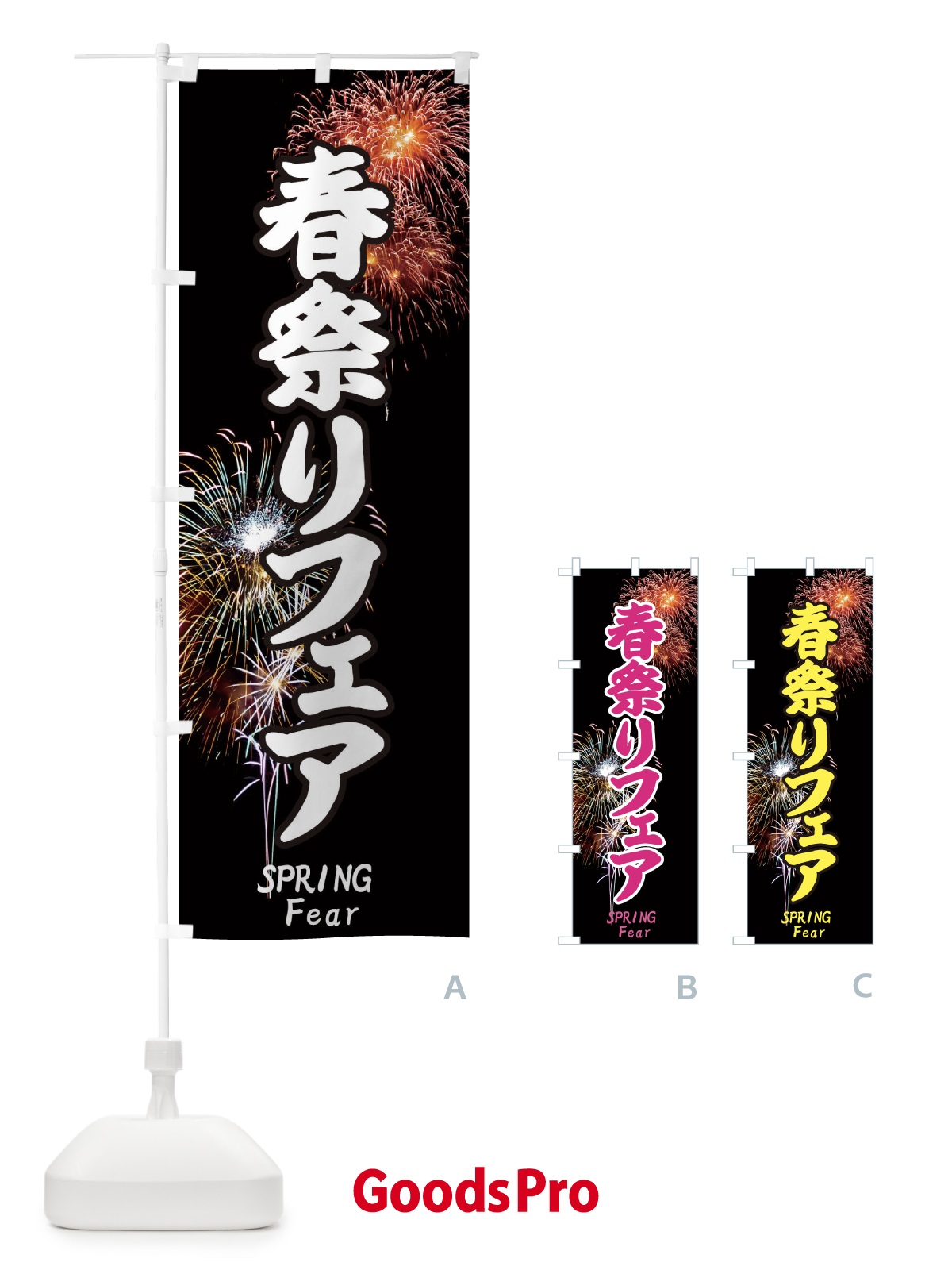 のぼり 春祭りフェア のぼり旗 EYS5
