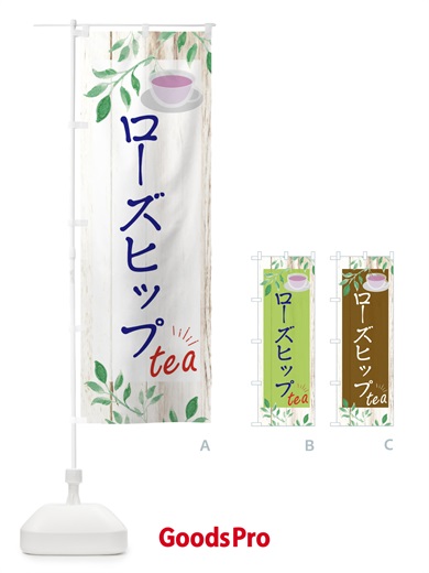 のぼり ローズヒップ のぼり旗 EYS7