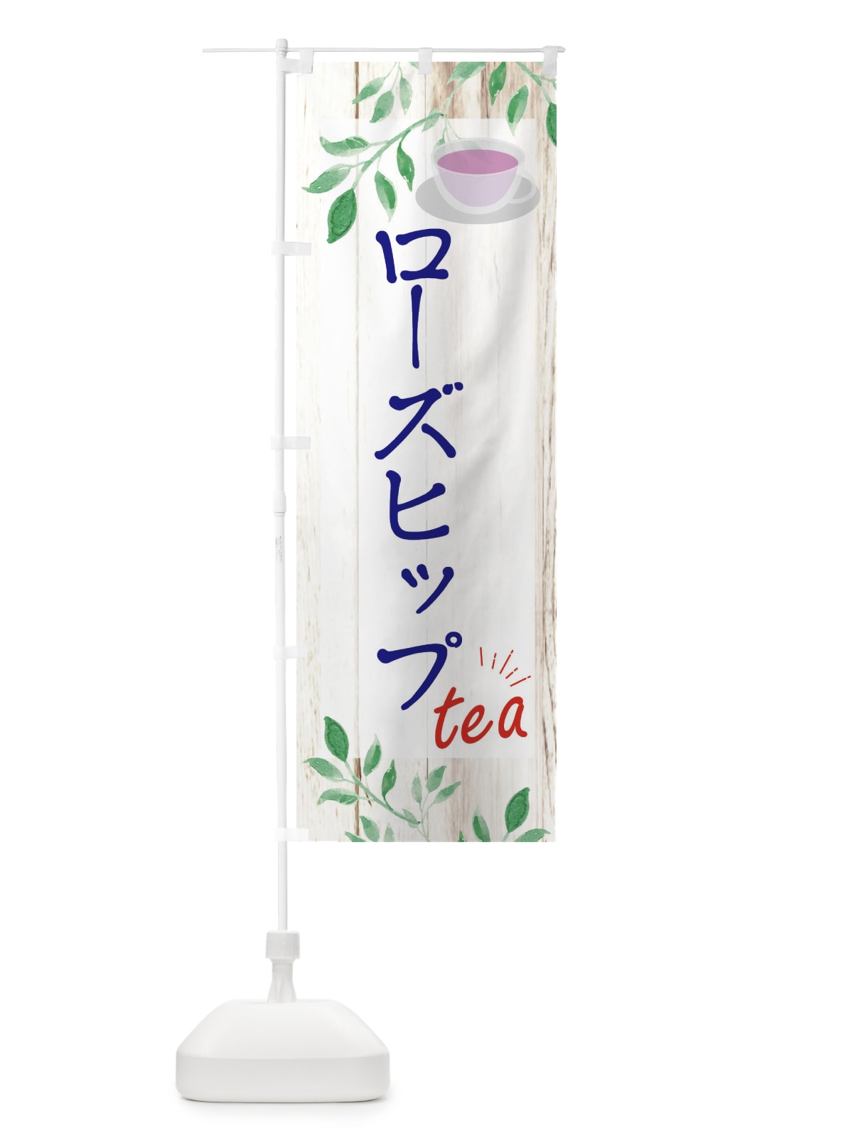 のぼり ローズヒップ のぼり旗 EYS7(デザイン【A】)
