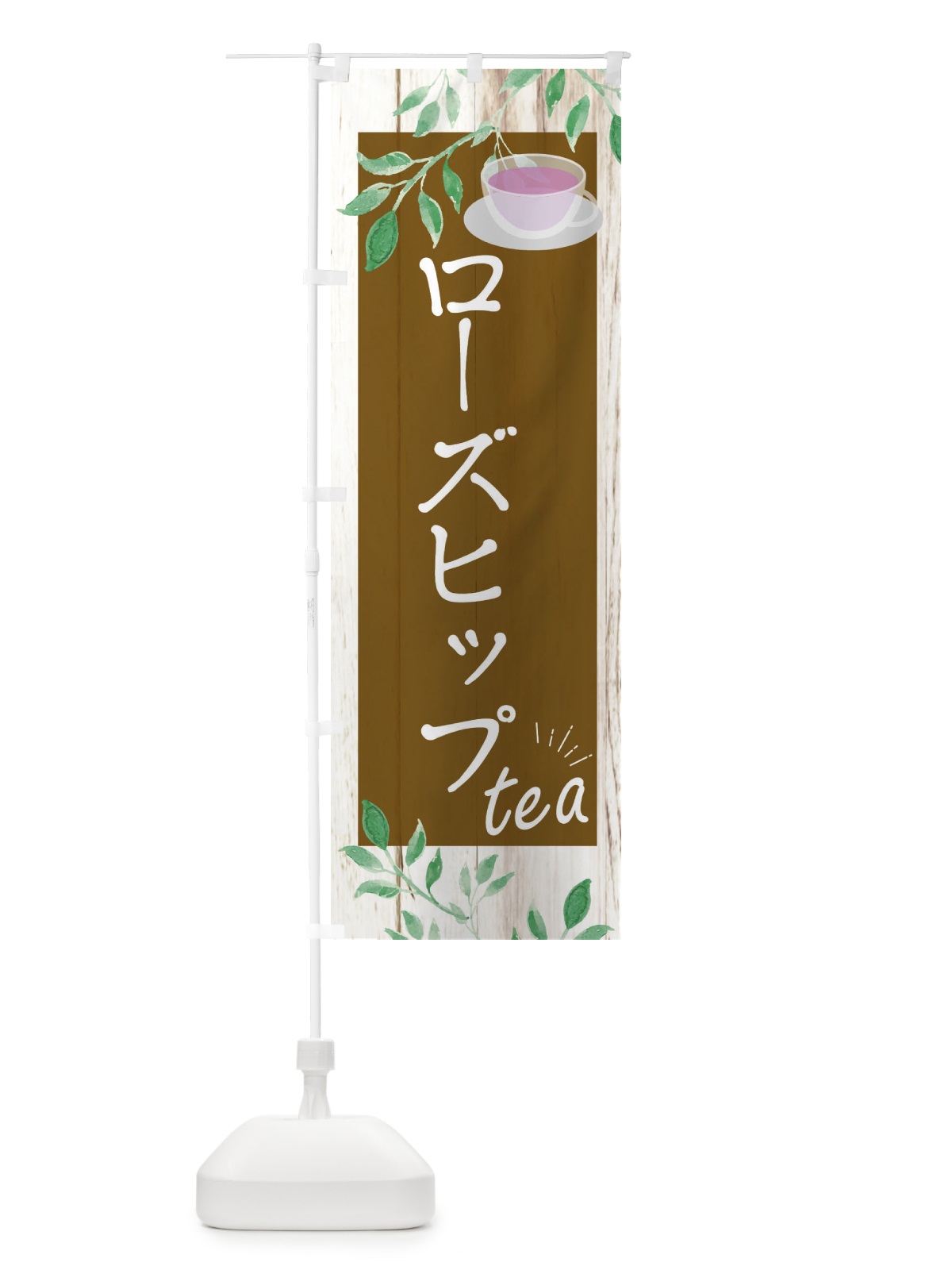 のぼり ローズヒップ のぼり旗 EYS7(デザイン【C】)
