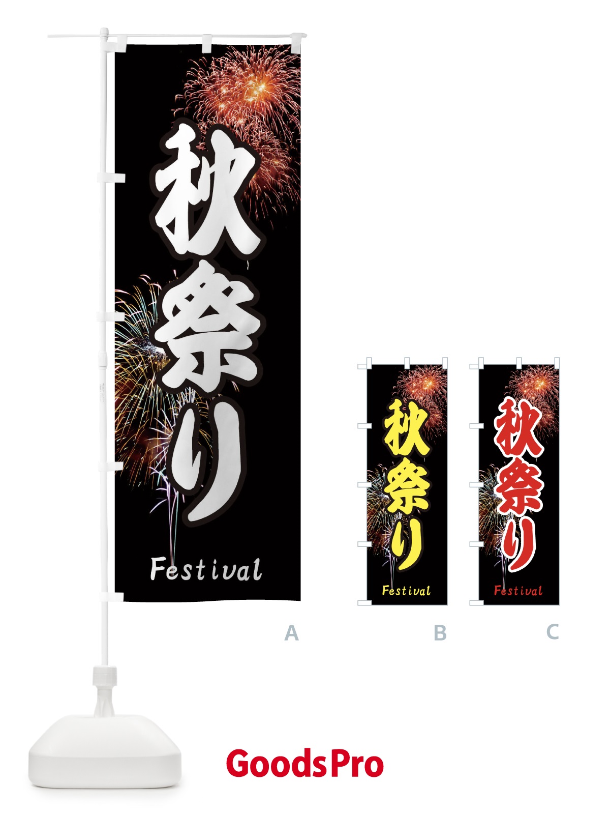 のぼり 秋祭り のぼり旗 EYSA
