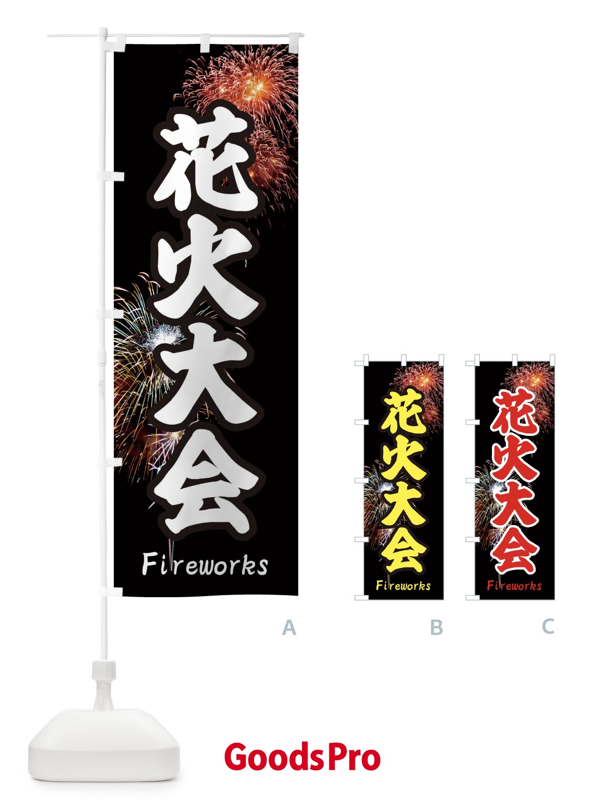 のぼり 花火大会 のぼり旗 EYSF