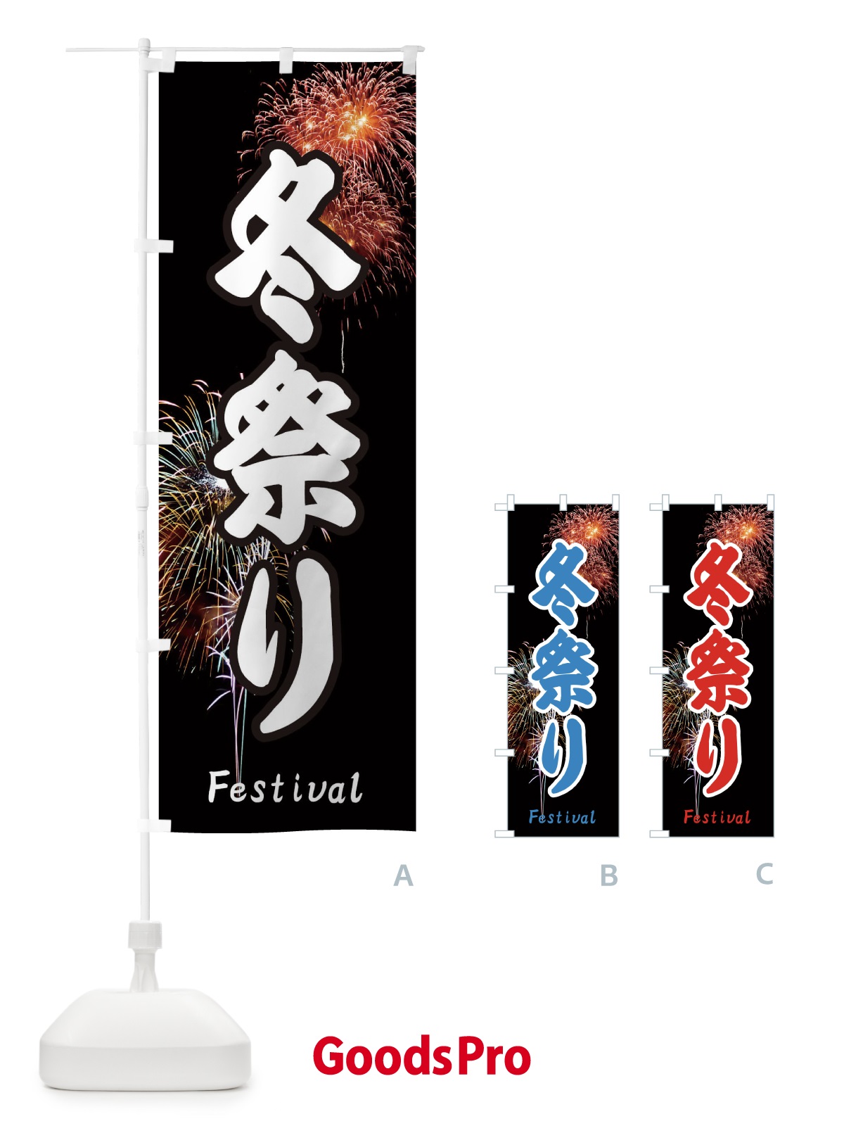 のぼり 冬祭り のぼり旗 EYSG