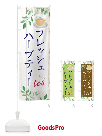 のぼり フレッシュハーブティー のぼり旗 EYSK