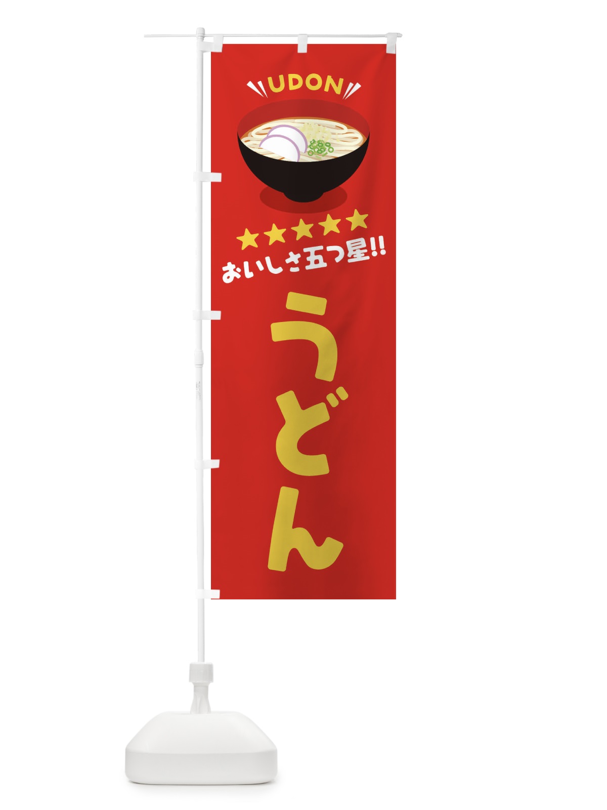 のぼり うどん のぼり旗 EYTF(デザイン【A】)