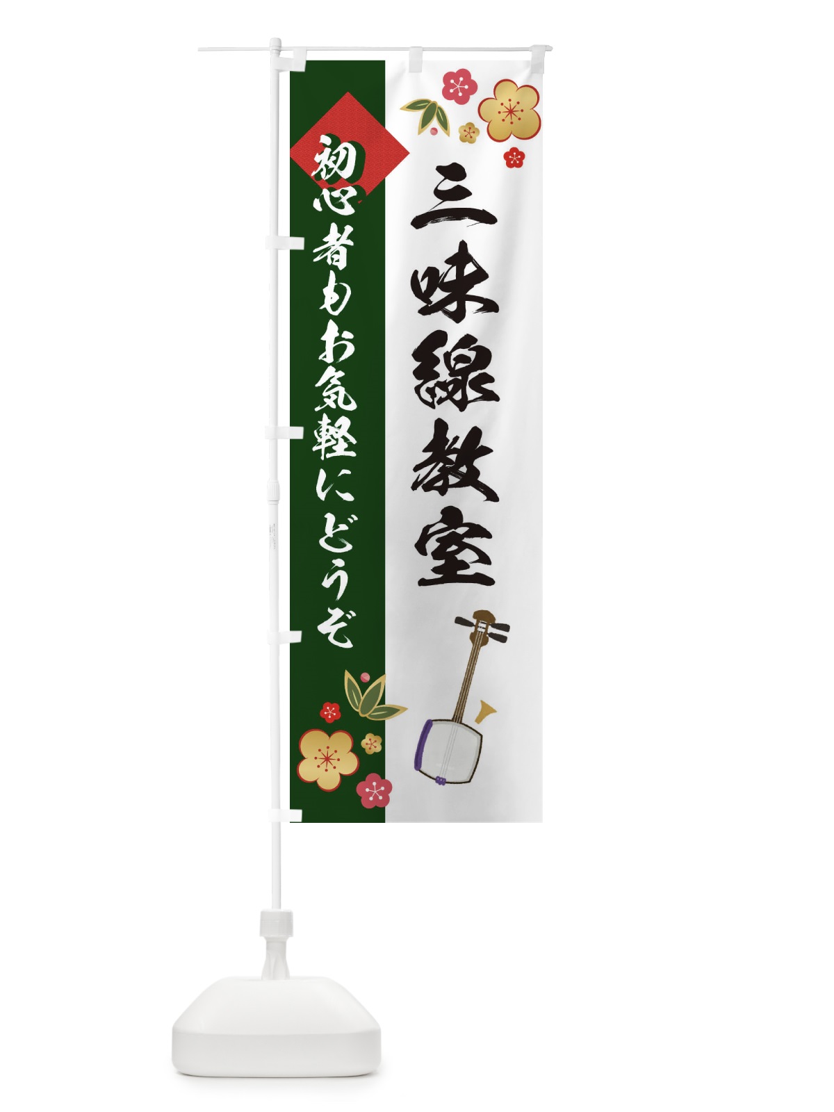 のぼり 三味線教室 のぼり旗 EYTY(デザイン【C】)