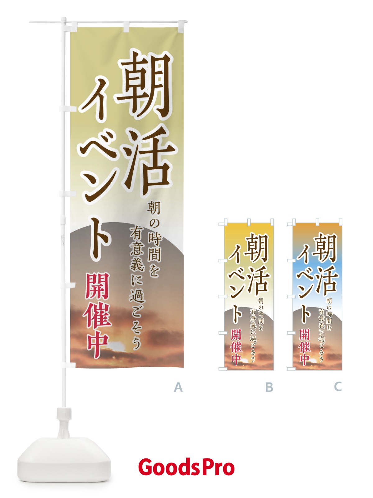 のぼり 朝活イベント開催中 のぼり旗 EYU5