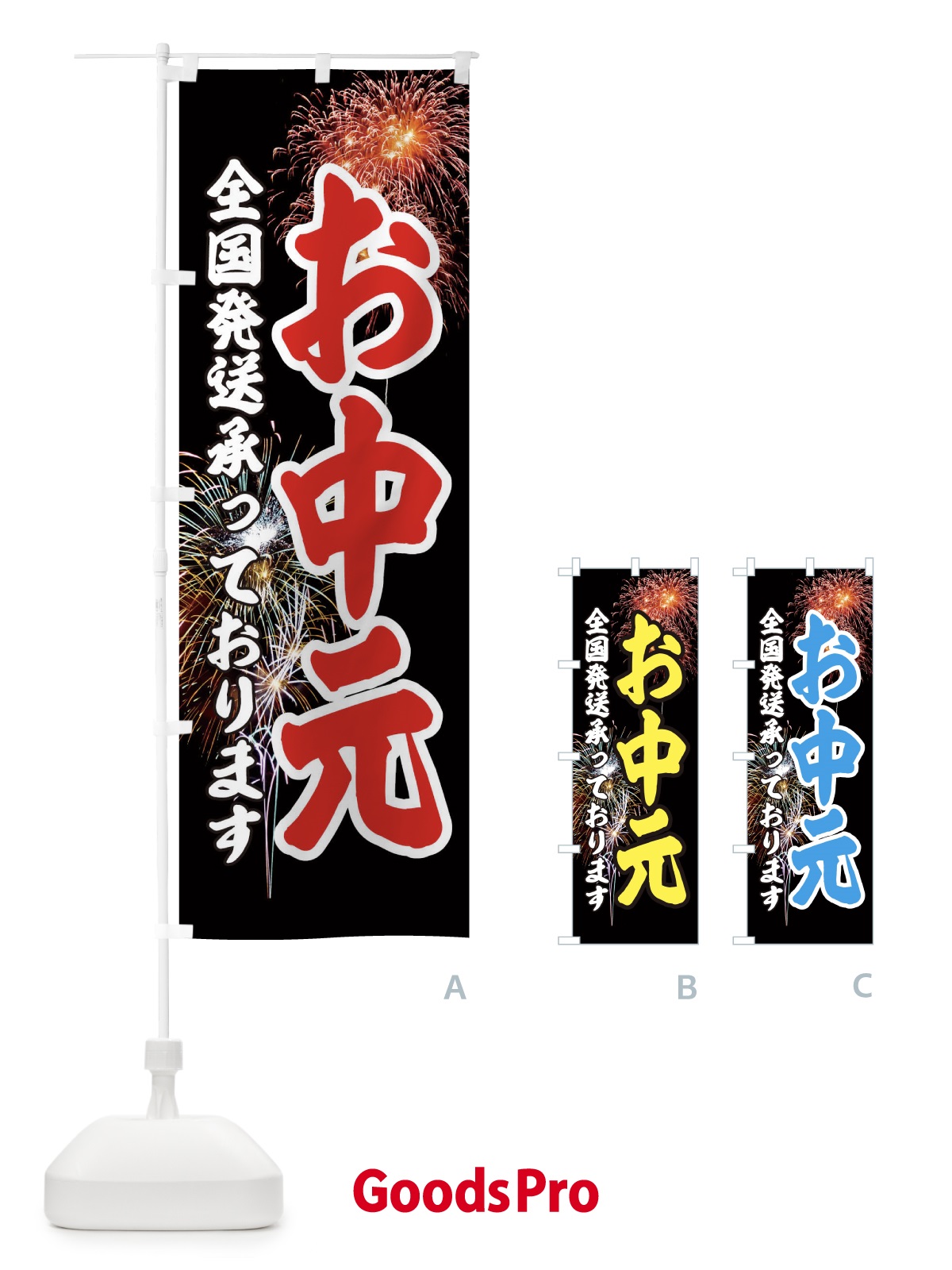 のぼり お中元全国発送できます のぼり旗 EYUC