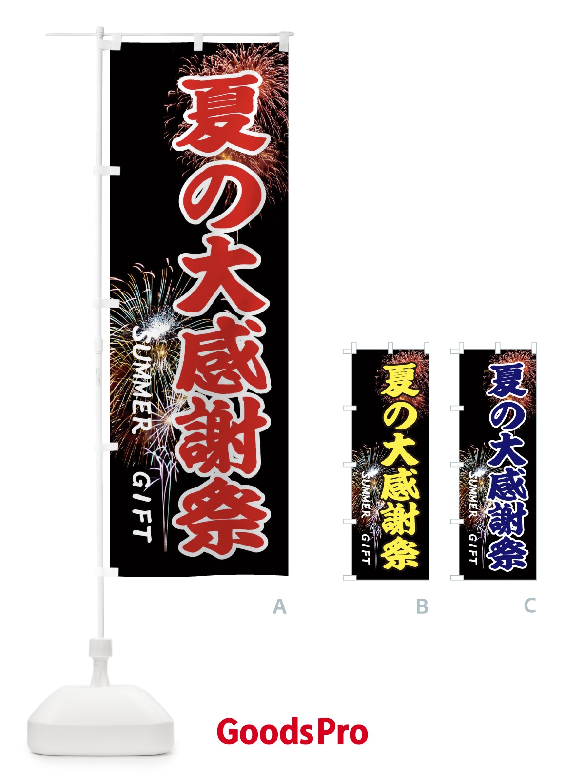 のぼり 夏の大感謝祭 のぼり旗 EYUG