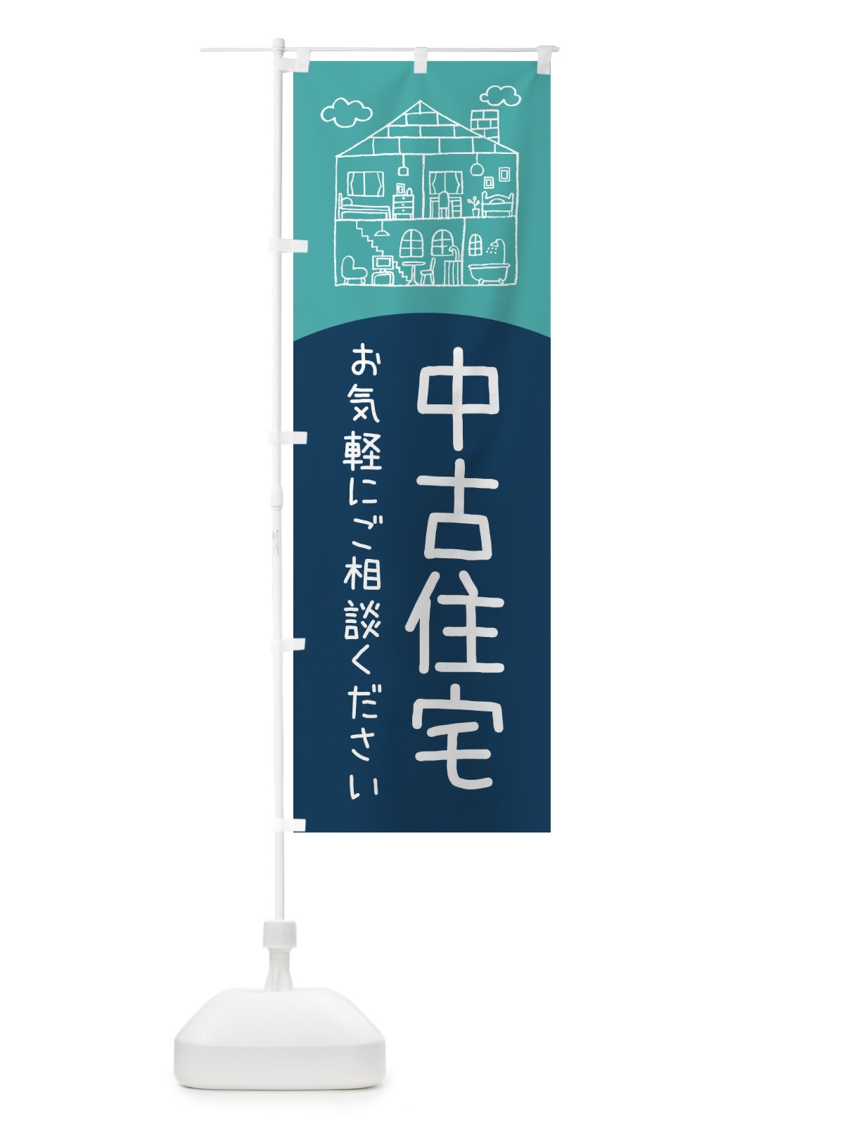 のぼり 中古住宅 のぼり旗 EYX8(デザイン【A】)