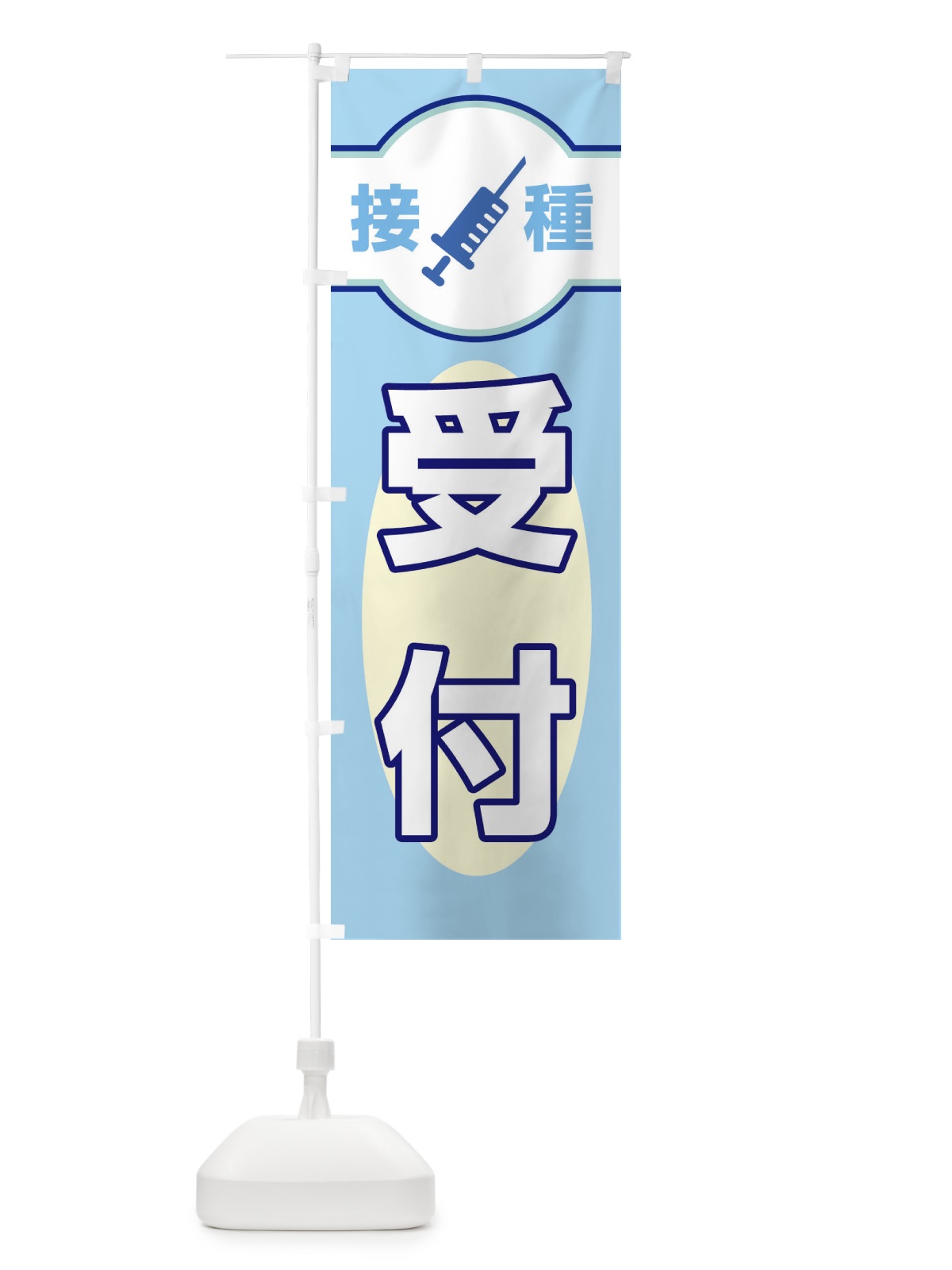 のぼり 受付 のぼり旗 EYXR(デザイン【A】)