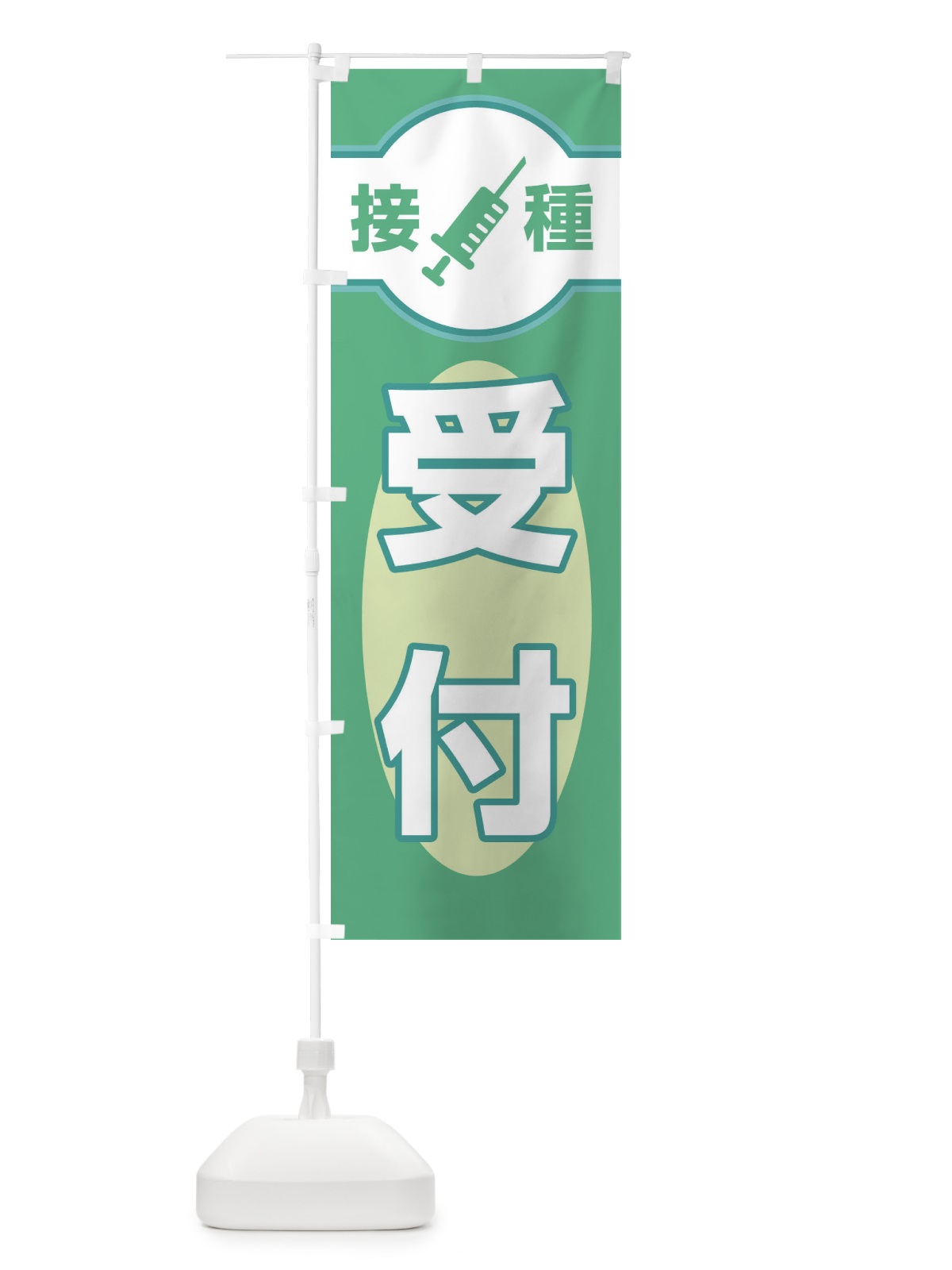 のぼり 受付 のぼり旗 EYXR(デザイン【B】)