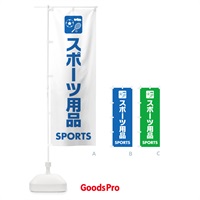 のぼり スポーツ用品 のぼり旗 EYYA