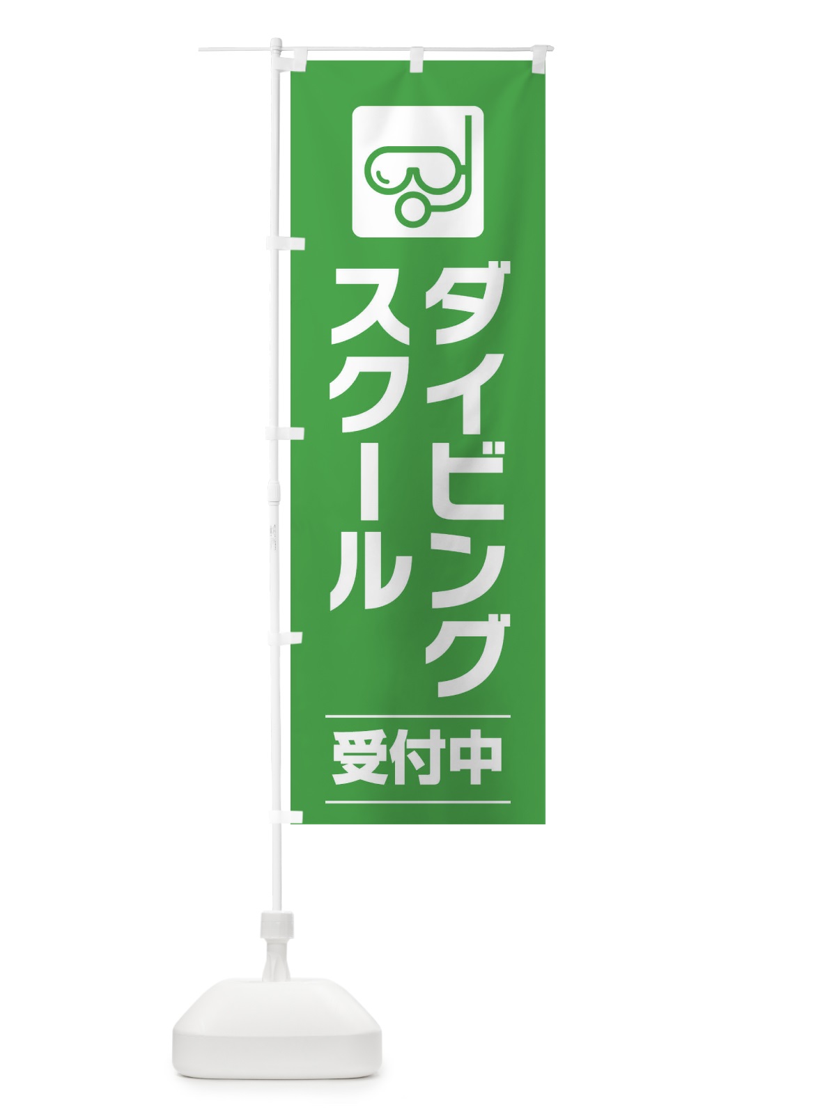 のぼり ダイビングスクール のぼり旗 EYYN(デザイン【C】)