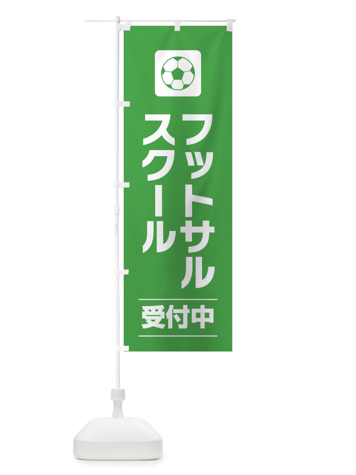 のぼり フットサルスクール のぼり旗 EYYP(デザイン【C】)