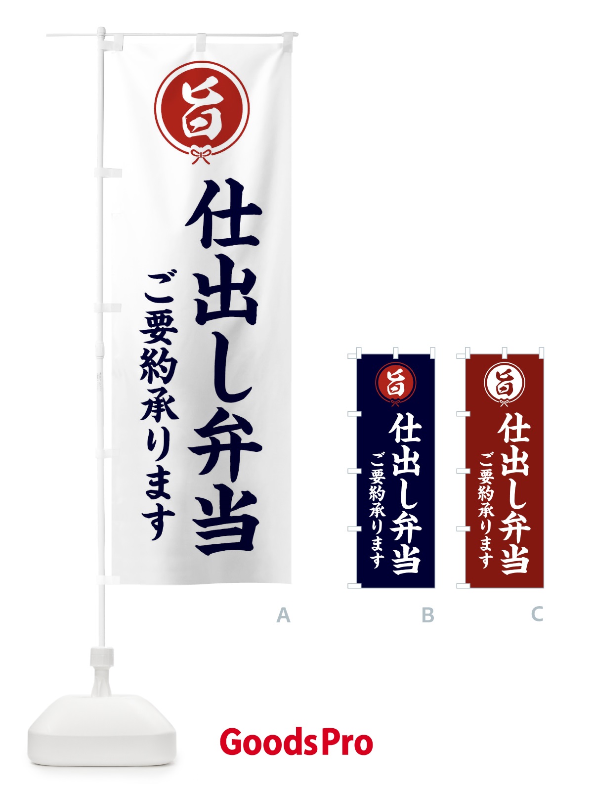 のぼり 仕出し弁当 のぼり旗 F009