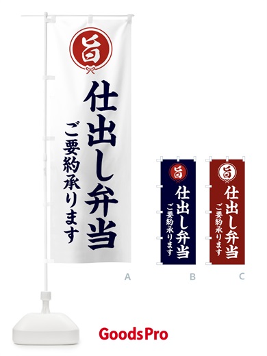 のぼり 仕出し弁当 のぼり旗 F009