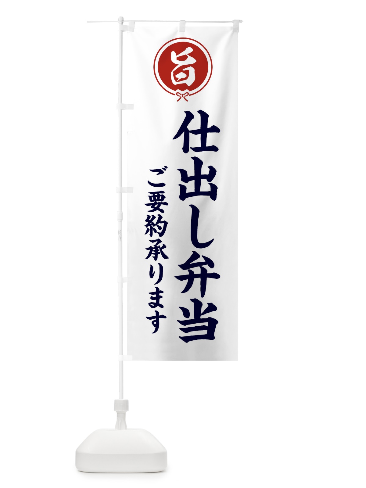 のぼり 仕出し弁当 のぼり旗 F009(デザイン【A】)