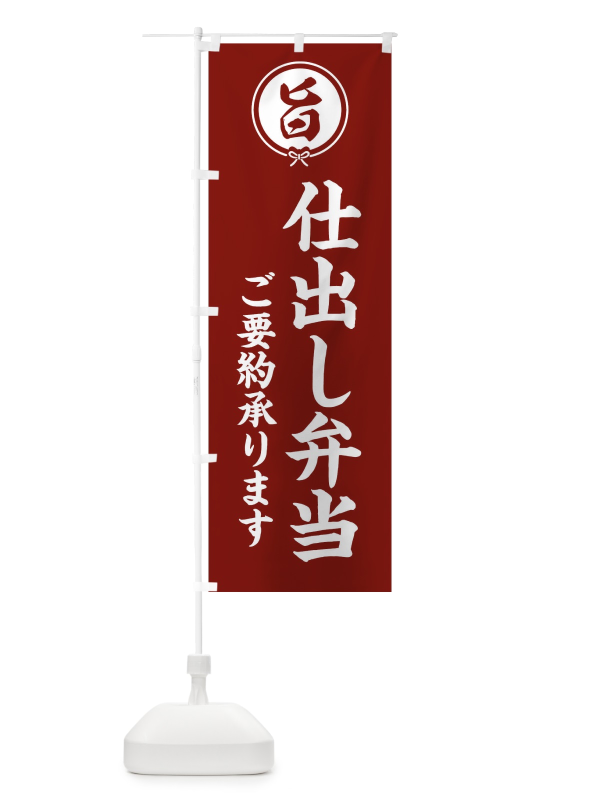 のぼり 仕出し弁当 のぼり旗 F009(デザイン【C】)