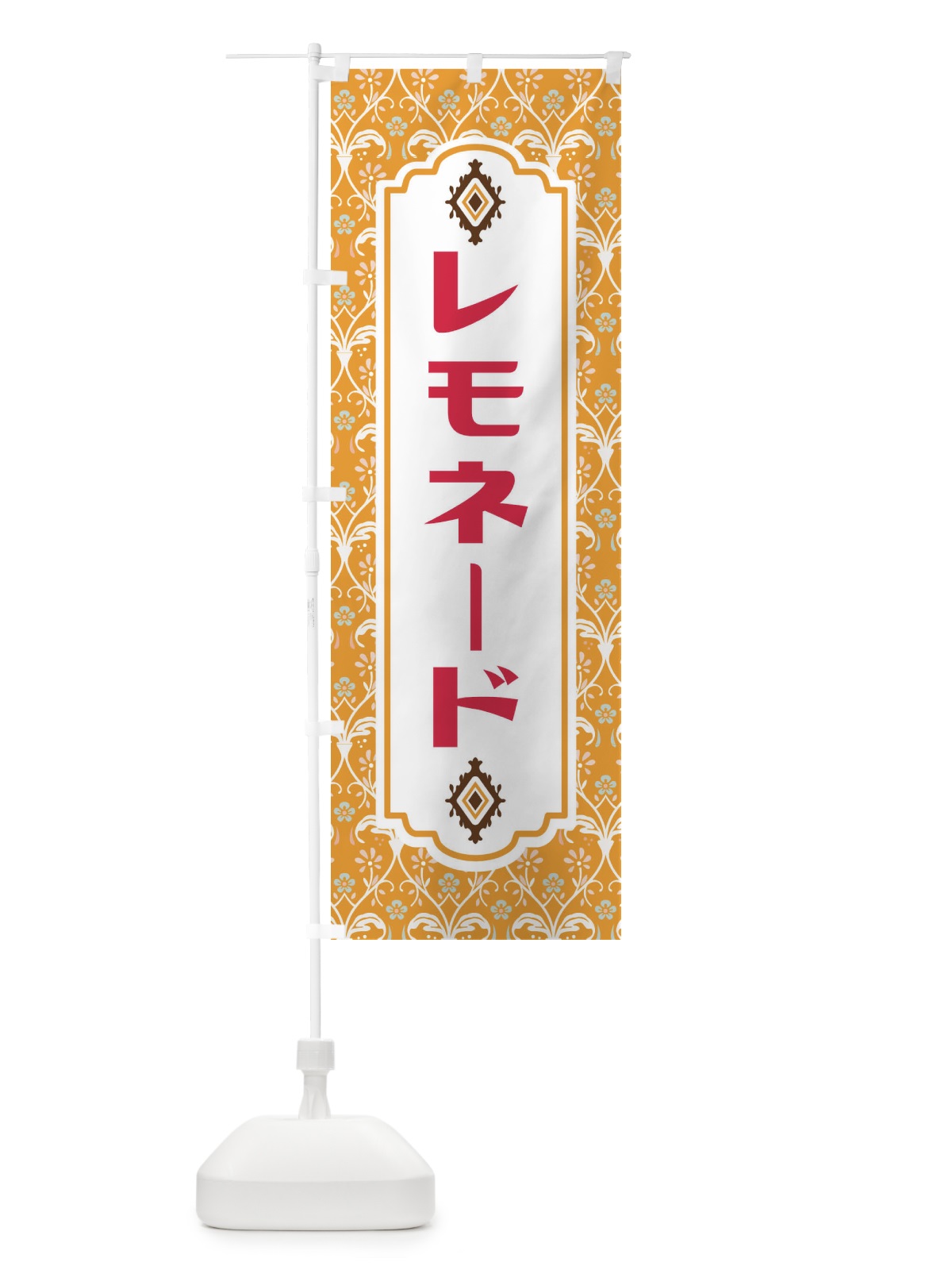 のぼり レモネード・和菓子 のぼり旗 F00F(デザイン【C】)