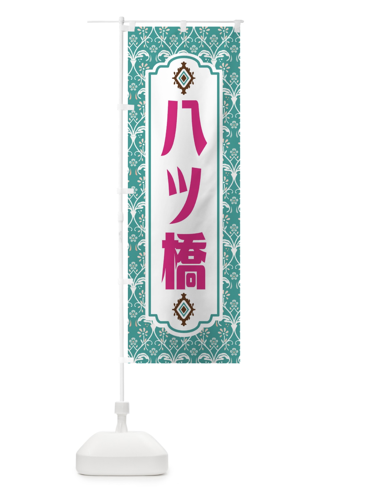 のぼり 八つ橋 のぼり旗 F00P(デザイン【A】)