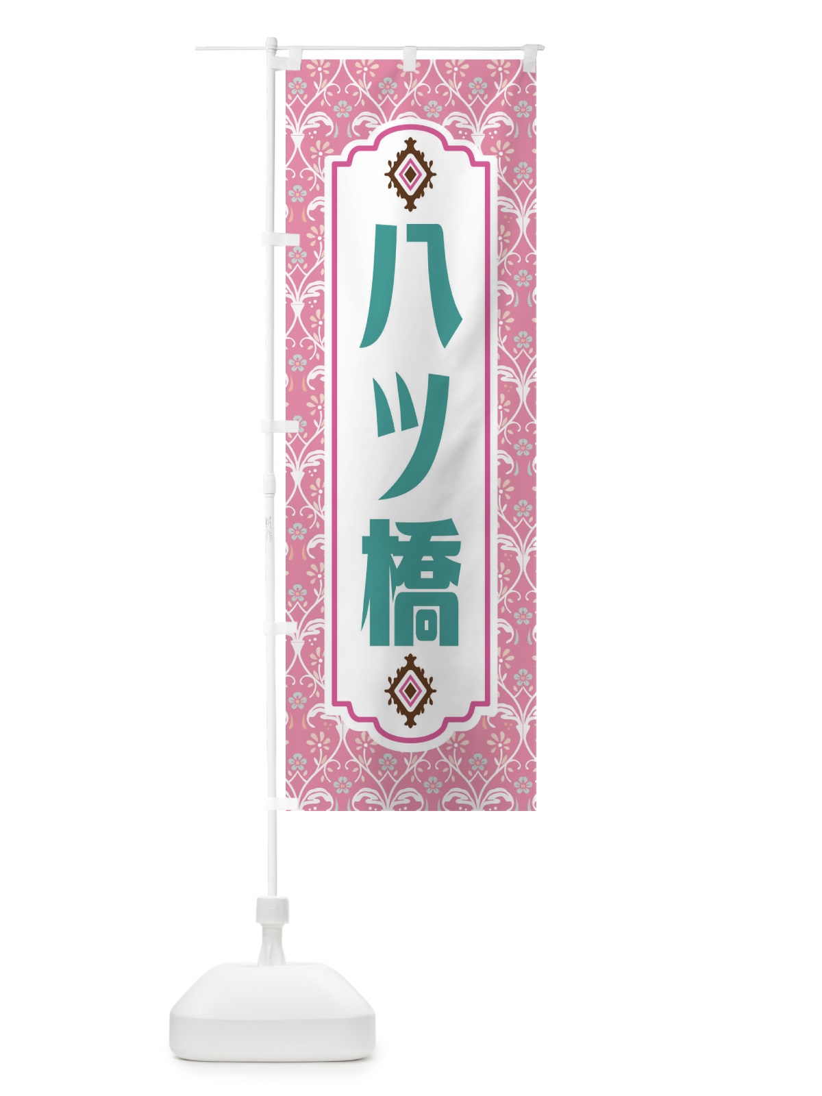 のぼり 八つ橋 のぼり旗 F00P(デザイン【B】)